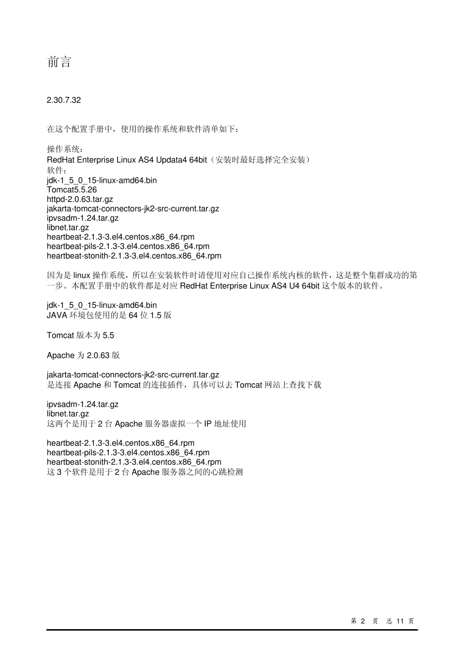 Linux平台Apache高可用双机集群Tomcat负载均衡集群配置_第2页