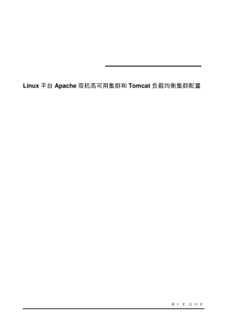 Linux平台Apache高可用双机集群Tomcat负载均衡集群配置