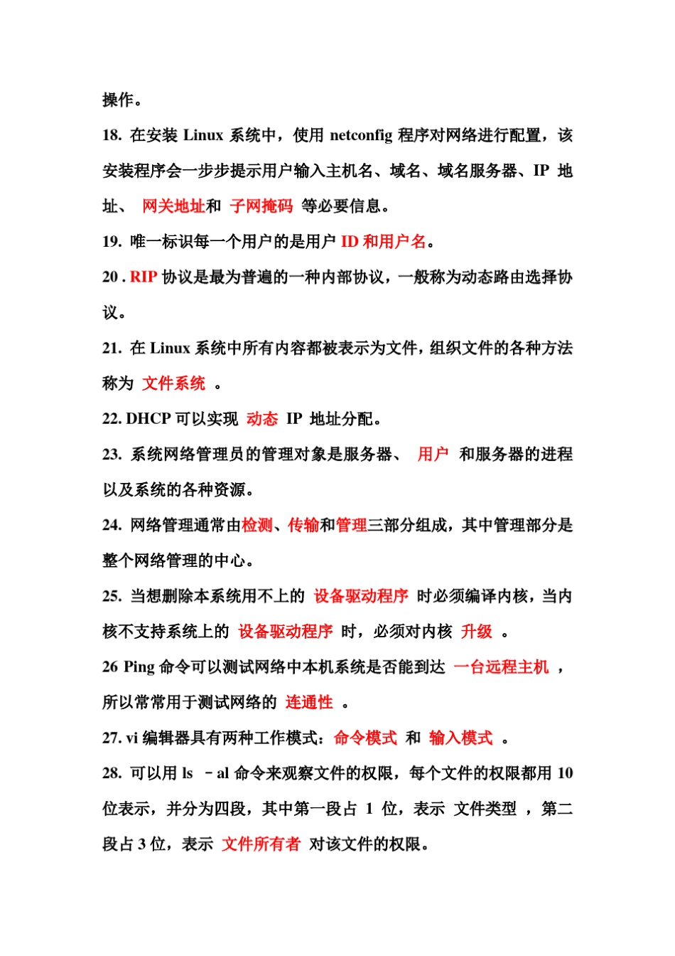 linux常见面试题答案_第2页