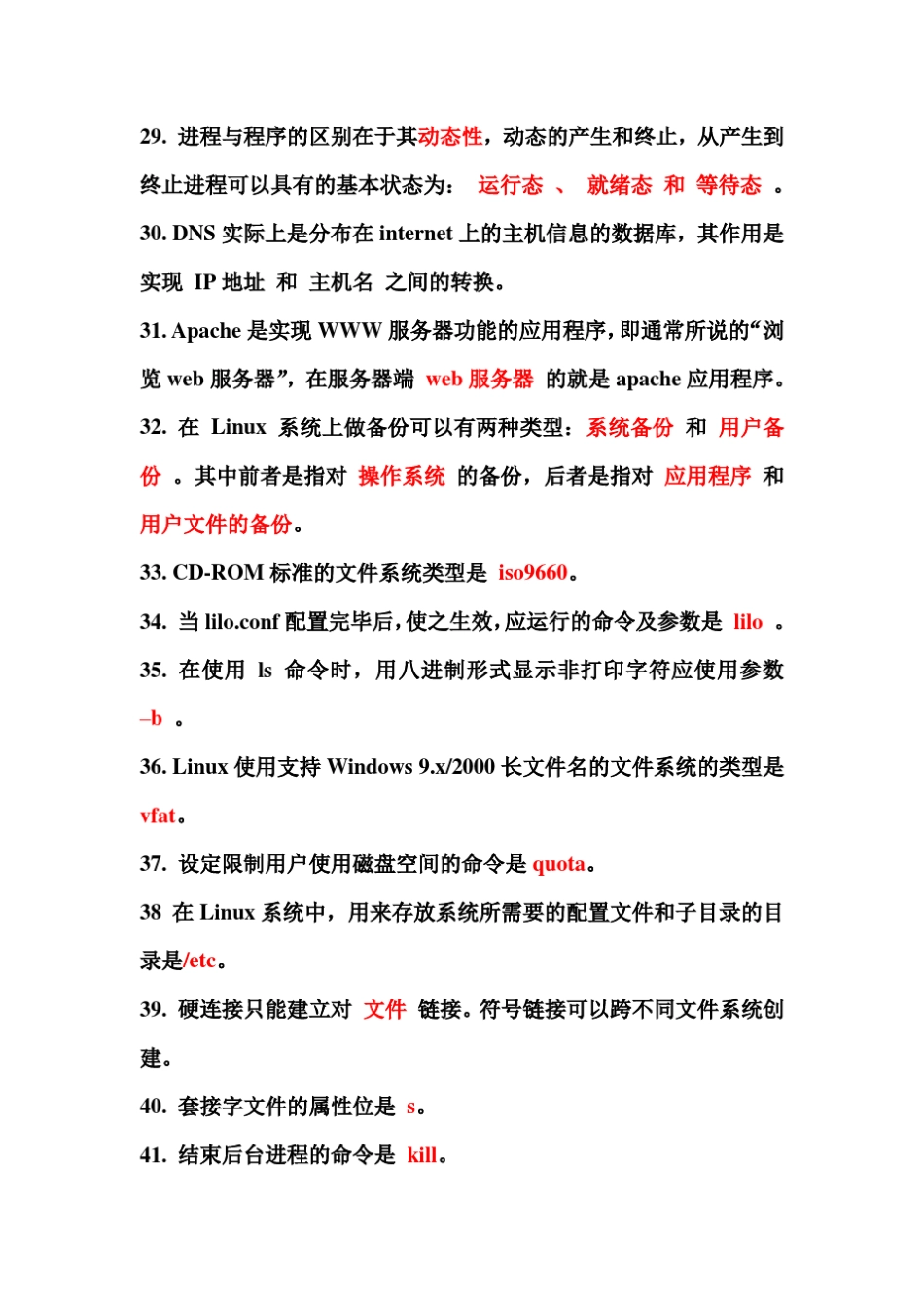 linux常见面试题答案_第3页