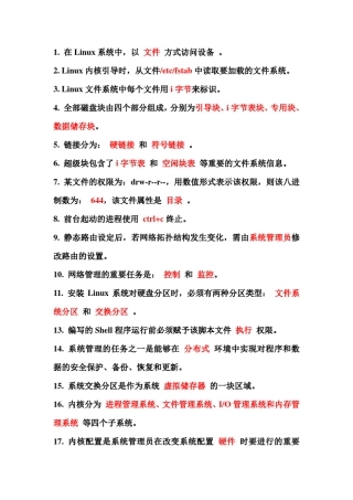 linux常见面试题答案