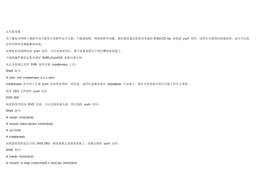 linux建立yum库_第1页