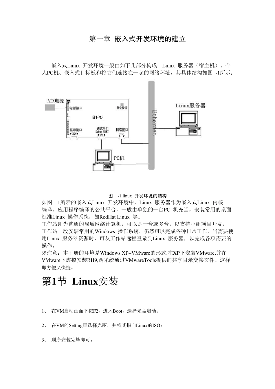 linux开发环境建立,内核的裁剪编译下载_第1页