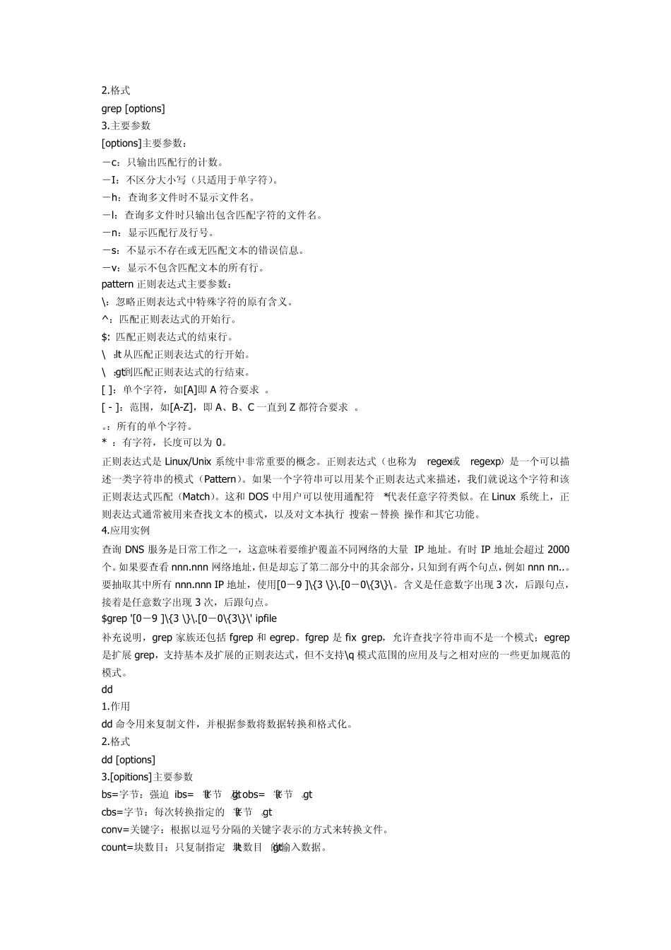 Linux必学60个命令文件处理_第2页