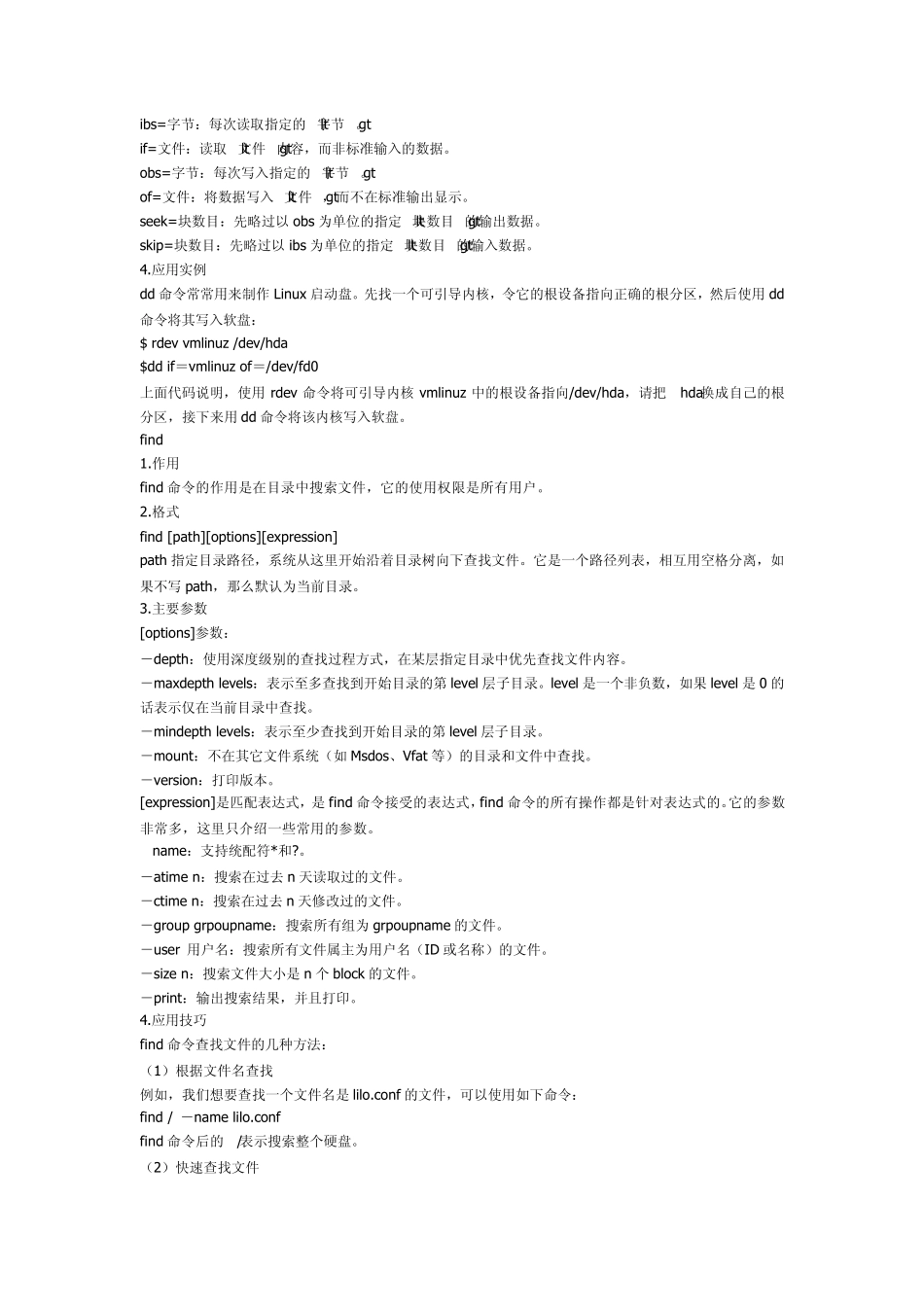 Linux必学60个命令文件处理_第3页