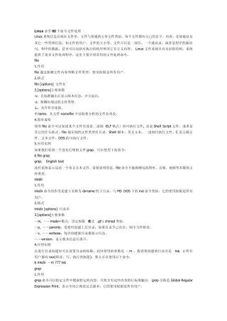 Linux必学60个命令文件处理