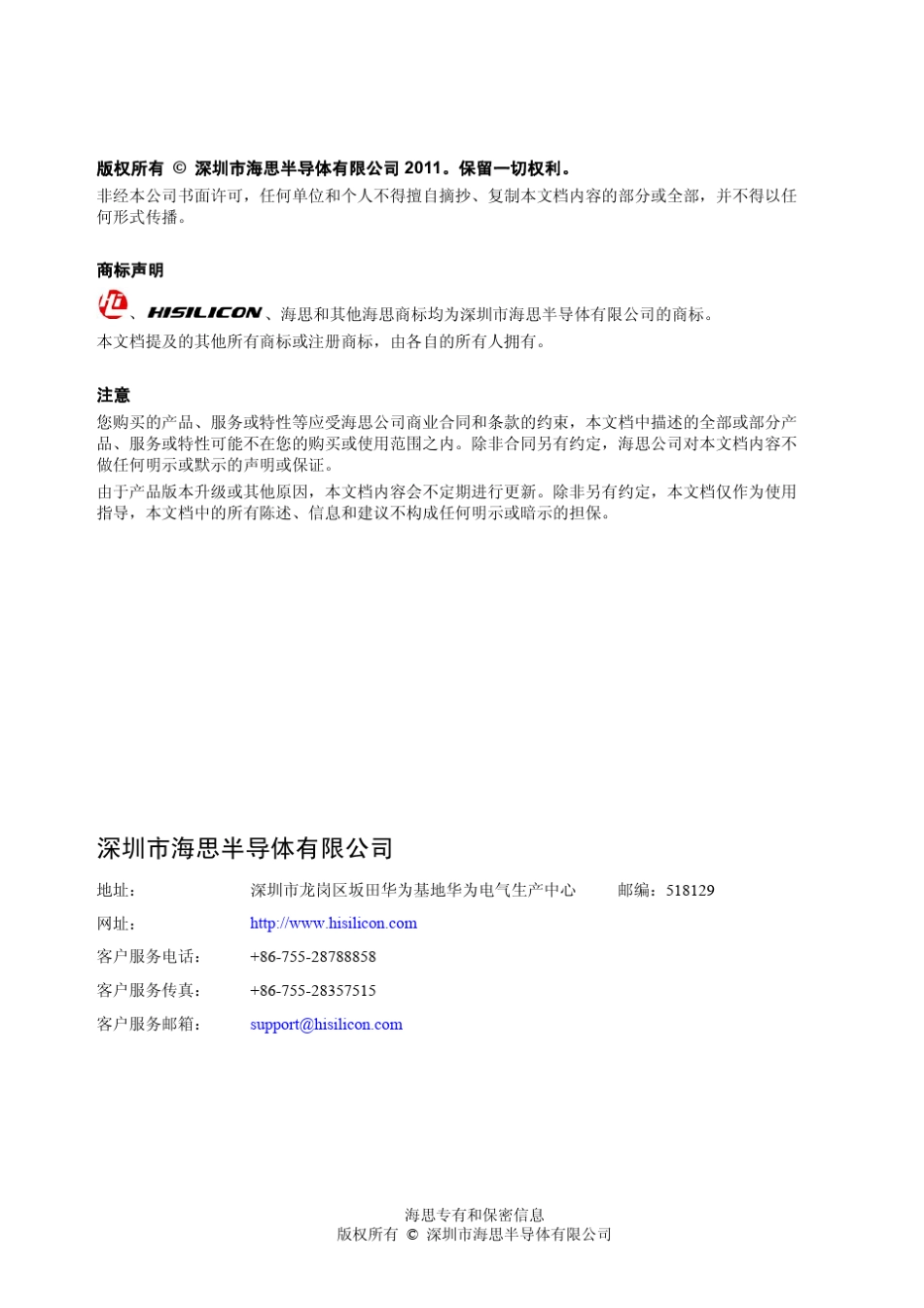 Linux开发环境用户指南_第2页