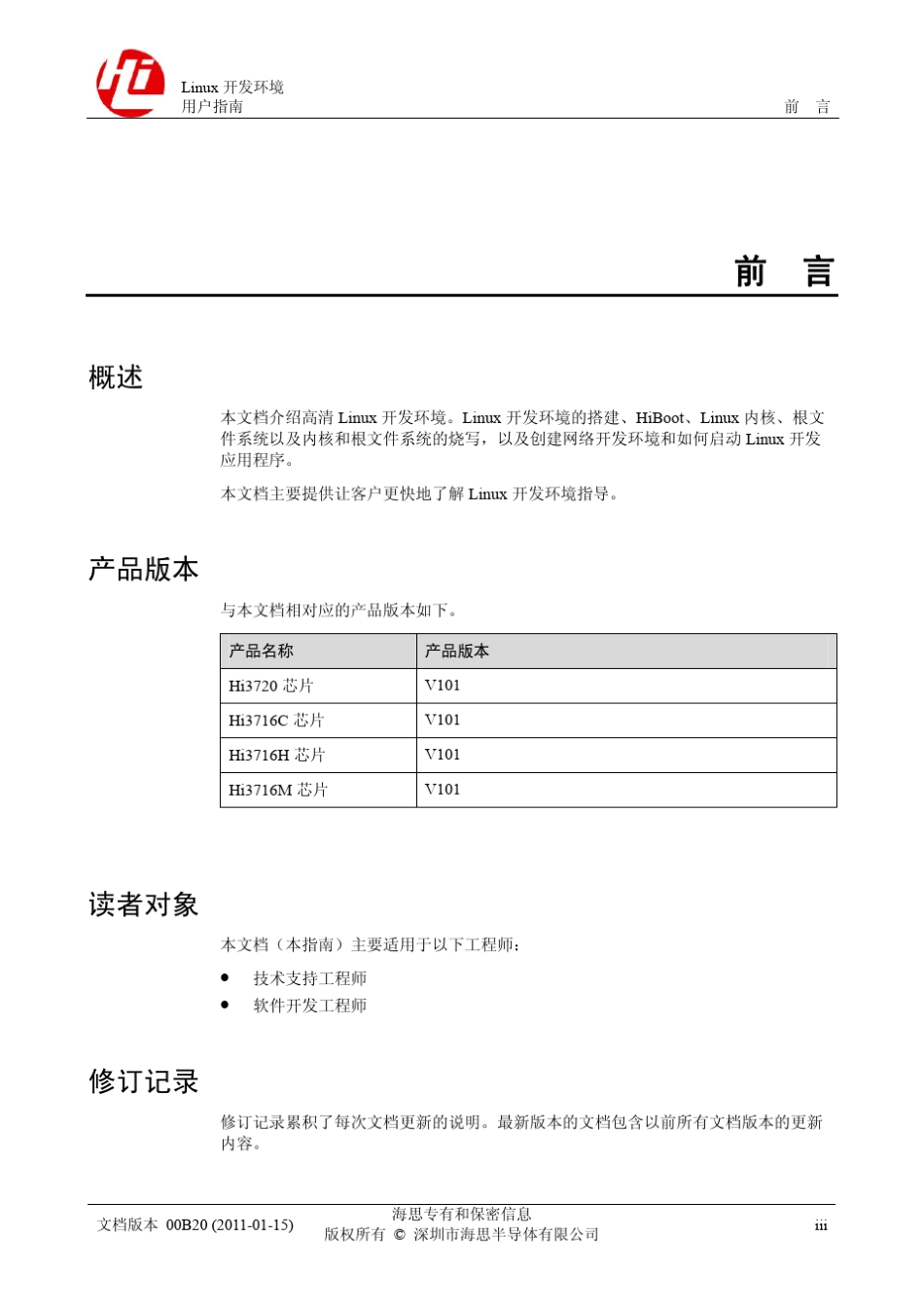 Linux开发环境用户指南_第3页