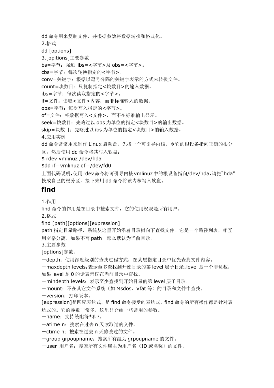 Linux必学的60个命令二(文件处理命令)_第3页