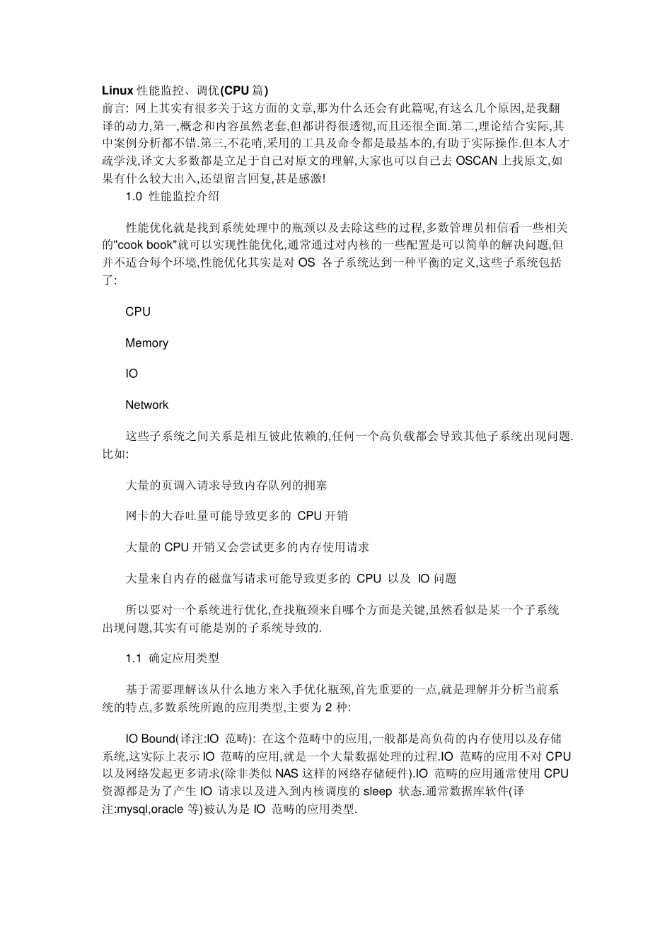 Linux性能监控、调优(CPU篇)_第1页