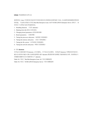 Linux性能调优的几种方法
