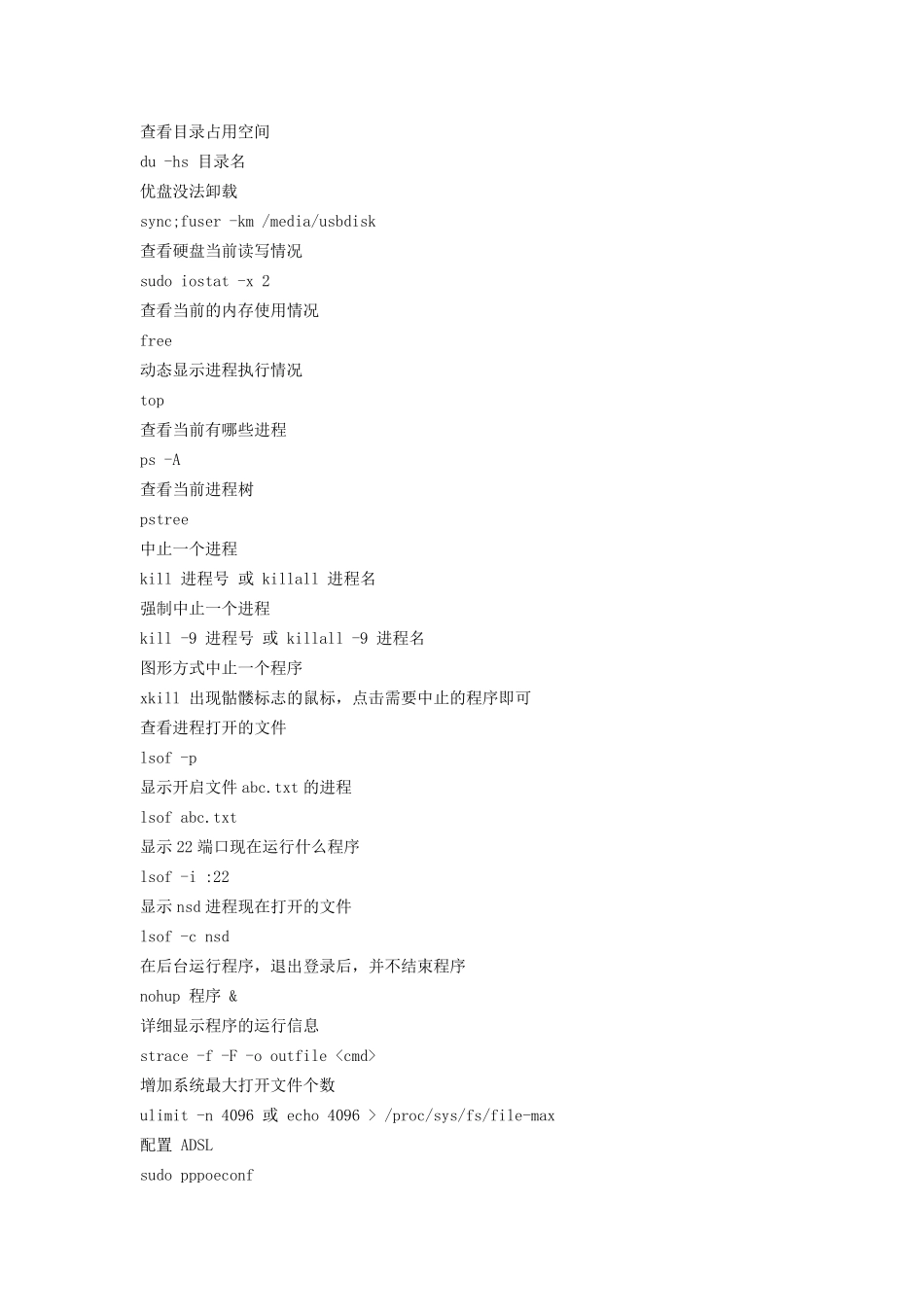 Linux所有命令大全_第2页