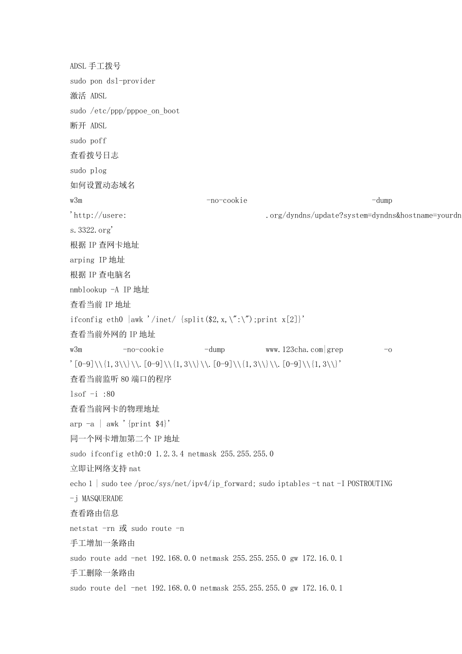 Linux所有命令大全_第3页
