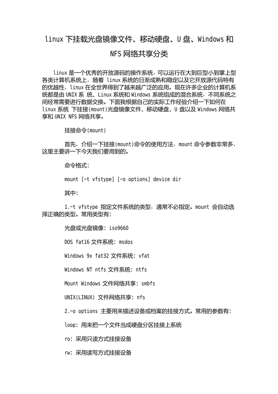 linux挂载各种设备_第1页