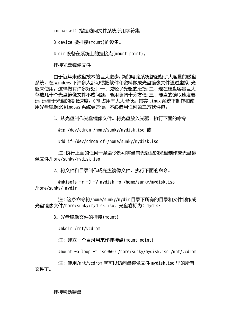 linux挂载各种设备_第2页