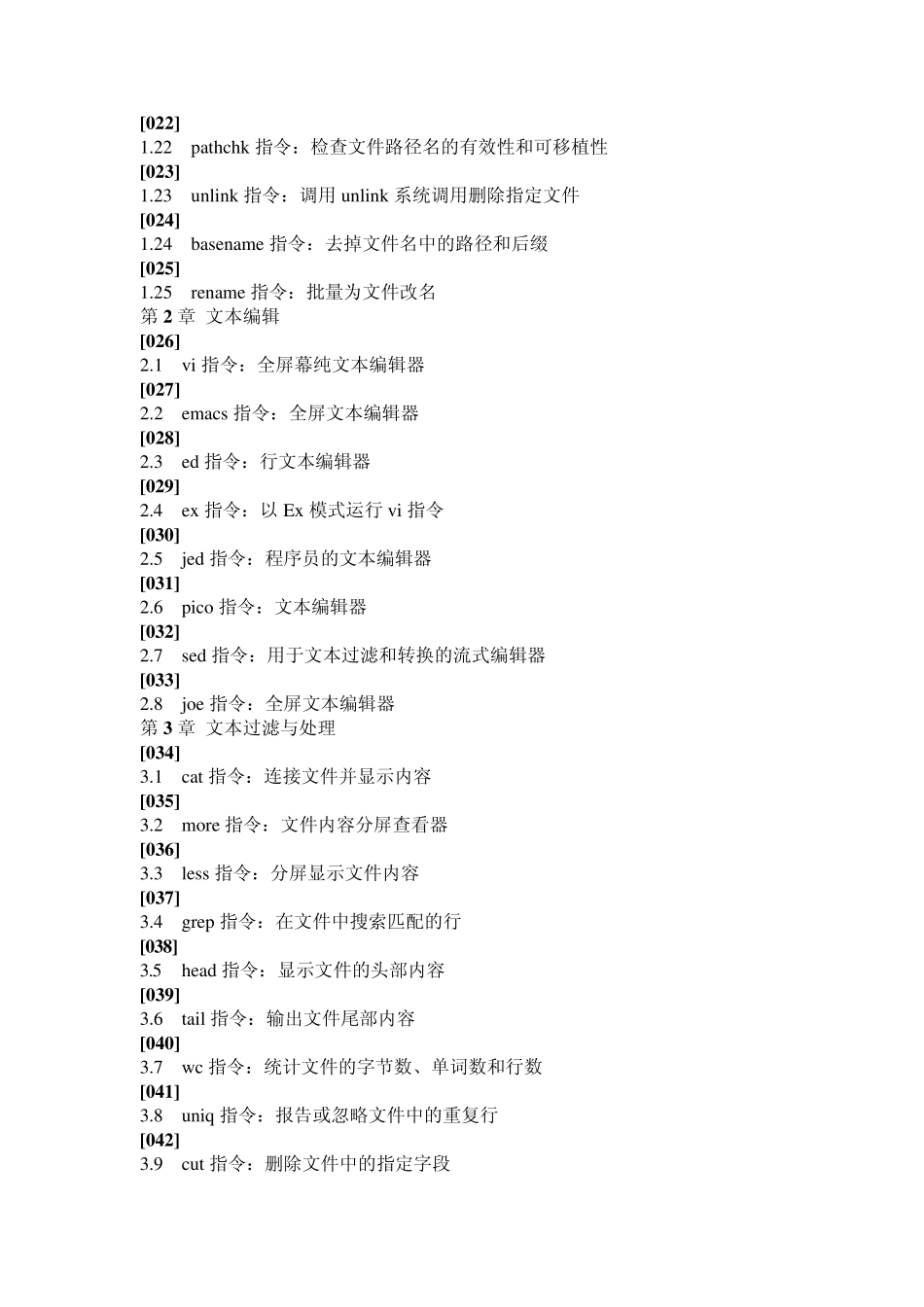 Linux指令范例速查手册_第2页
