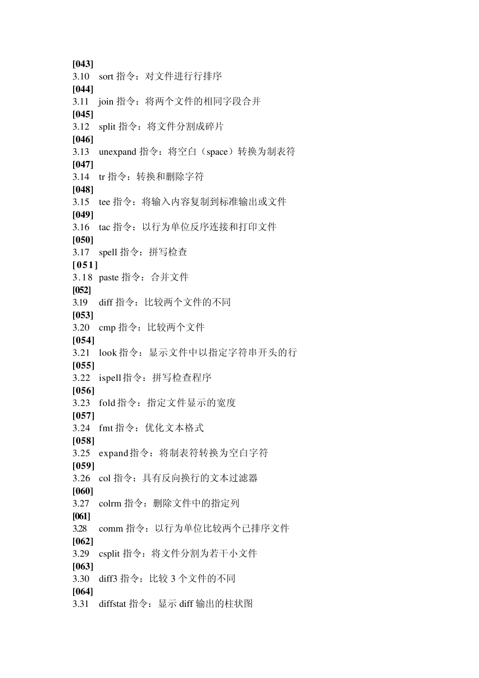 Linux指令范例速查手册_第3页