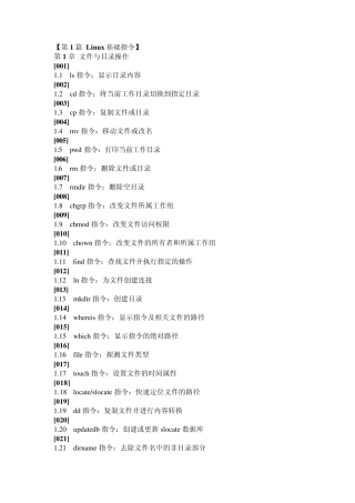 Linux指令范例速查手册