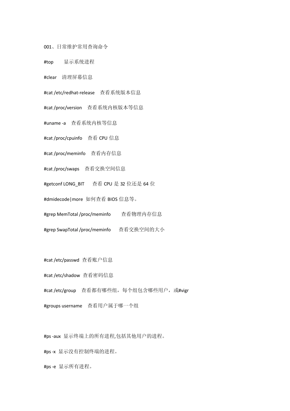 linux操作手册_第1页