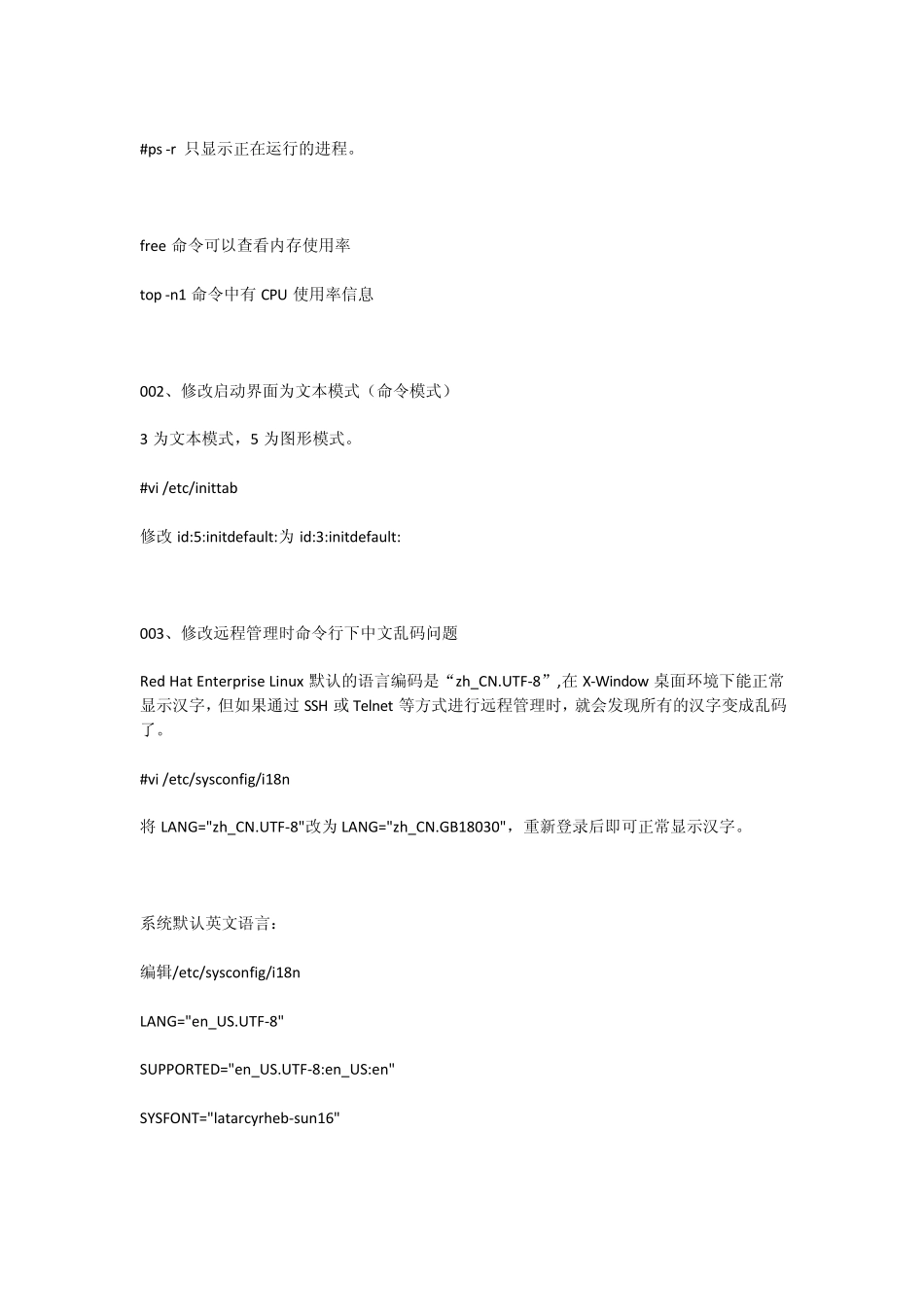 linux操作手册_第2页