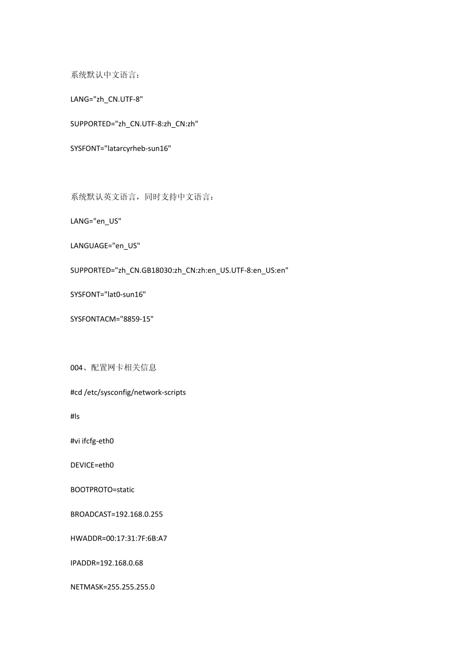 linux操作手册_第3页