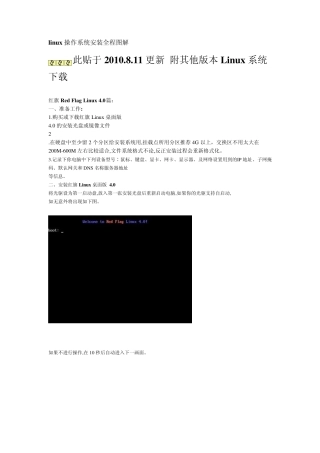 linux操作系统(红旗版)安装全程图解