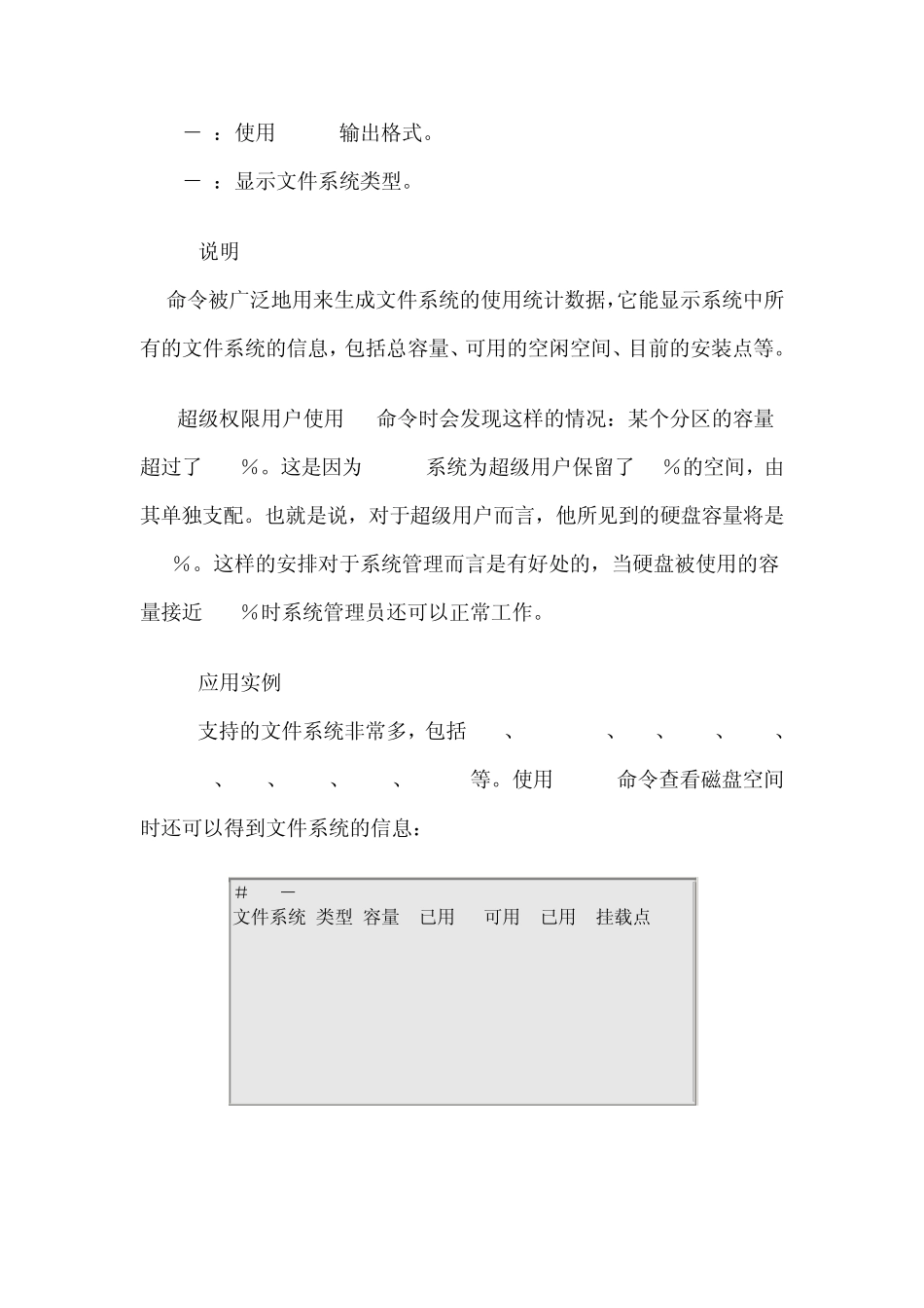 linux操作系统上必须的命令_第2页