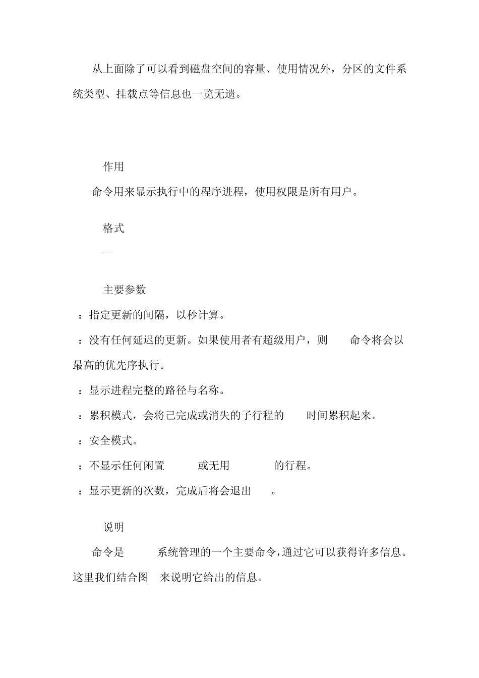 linux操作系统上必须的命令_第3页