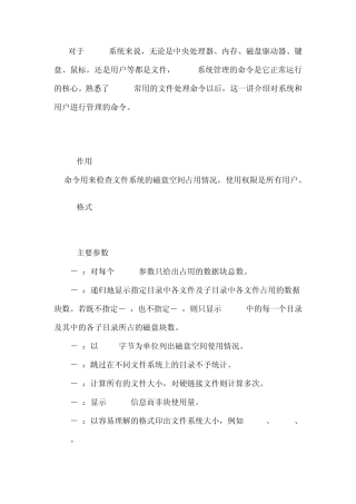 linux操作系统上必须的命令