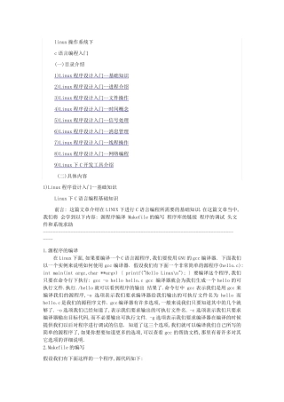 Linux操作系统下C语言编程入门
