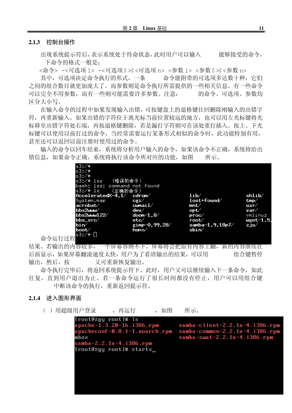 Linux操作系统基础_第2页