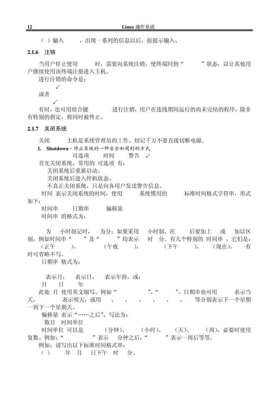 Linux操作系统基础_第3页