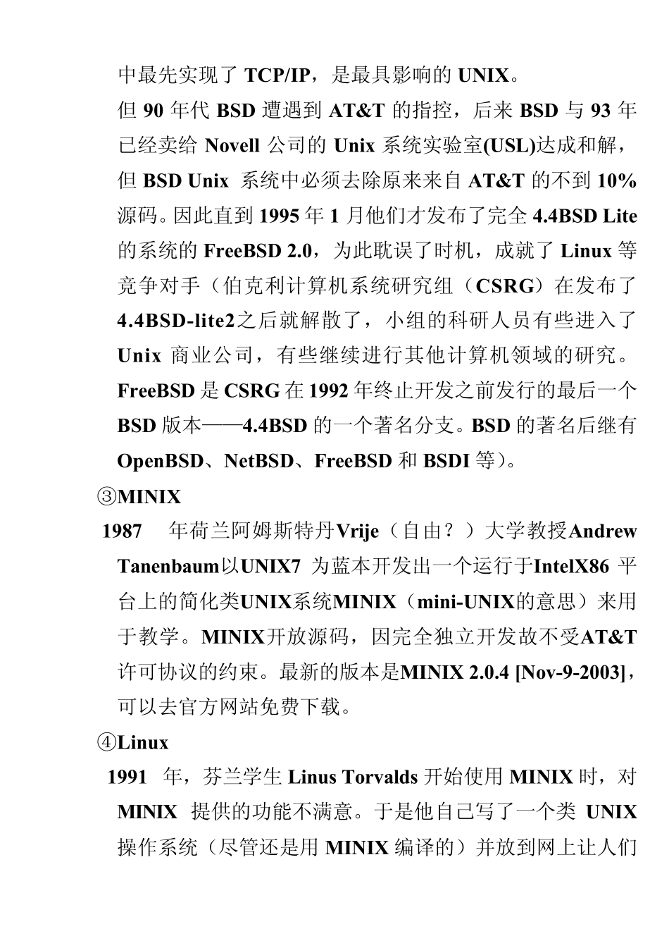 Linux操作系统基础教程_第2页