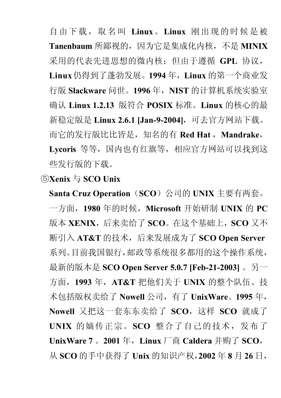 Linux操作系统基础教程_第3页