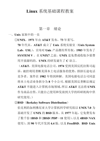 Linux操作系统基础教程
