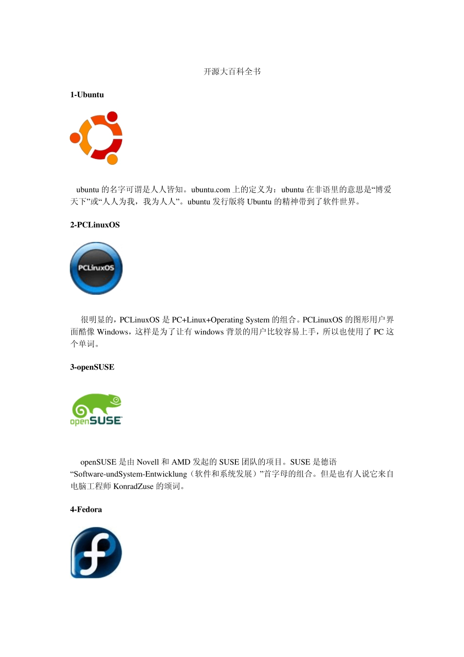 linux操作系统大全_第1页