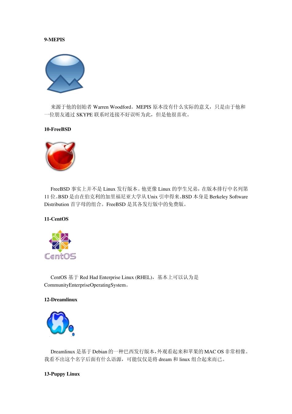 linux操作系统大全_第3页