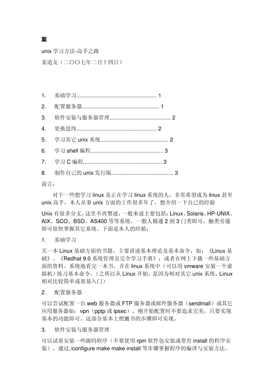 linux操作系统学习必看的文档让学习Linux很简单_第1页