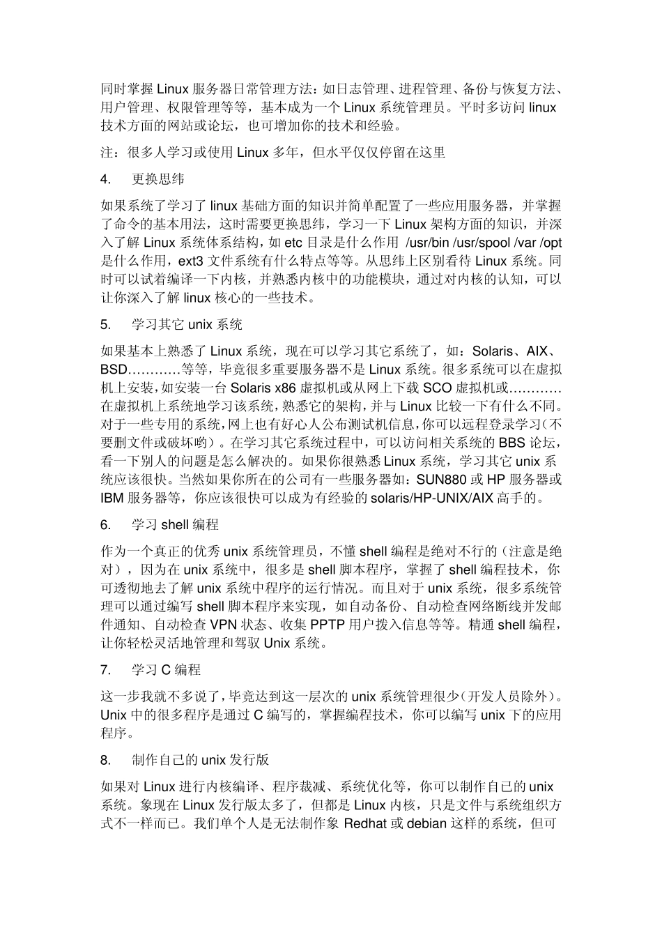 linux操作系统学习必看的文档让学习Linux很简单_第2页