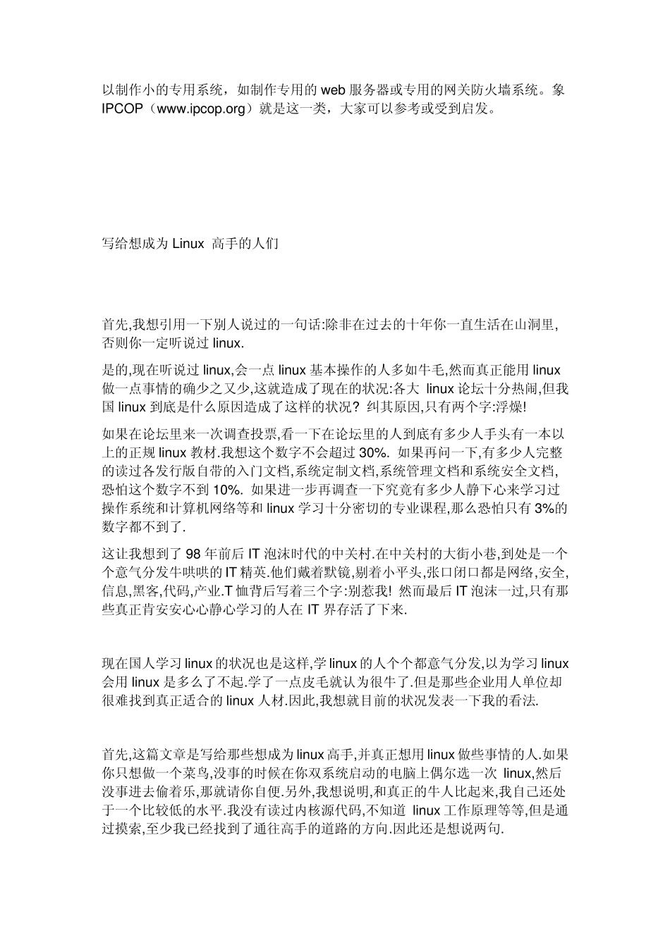 linux操作系统学习必看的文档让学习Linux很简单_第3页