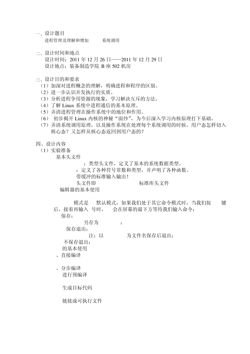 linux操作系统实验报告_第1页