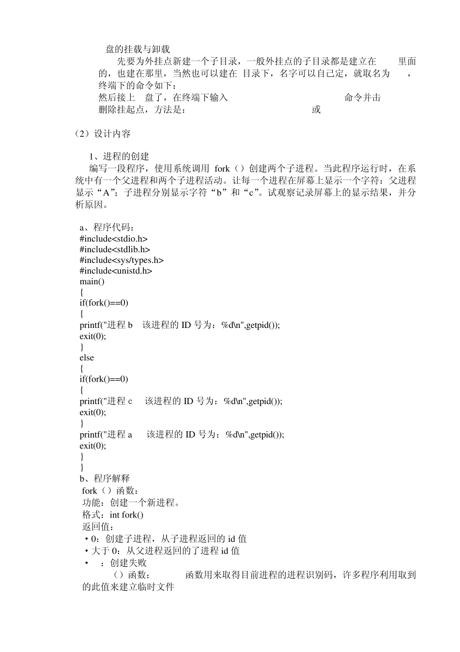 linux操作系统实验报告_第2页