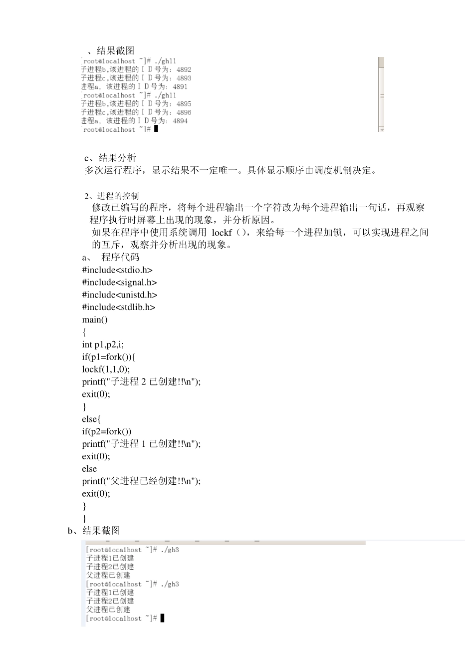 linux操作系统实验报告_第3页
