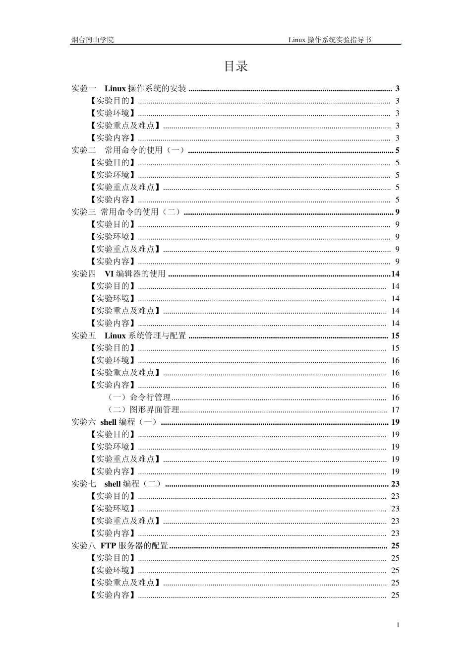 Linux操作系统实验指南_第2页