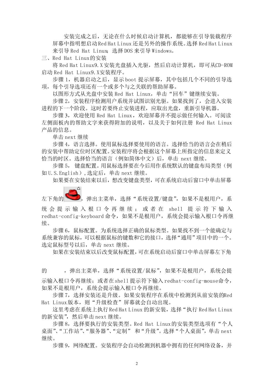 Linux操作系统实验教程_第2页