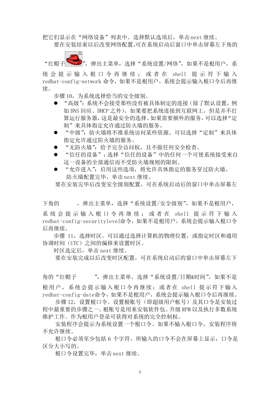 Linux操作系统实验教程_第3页