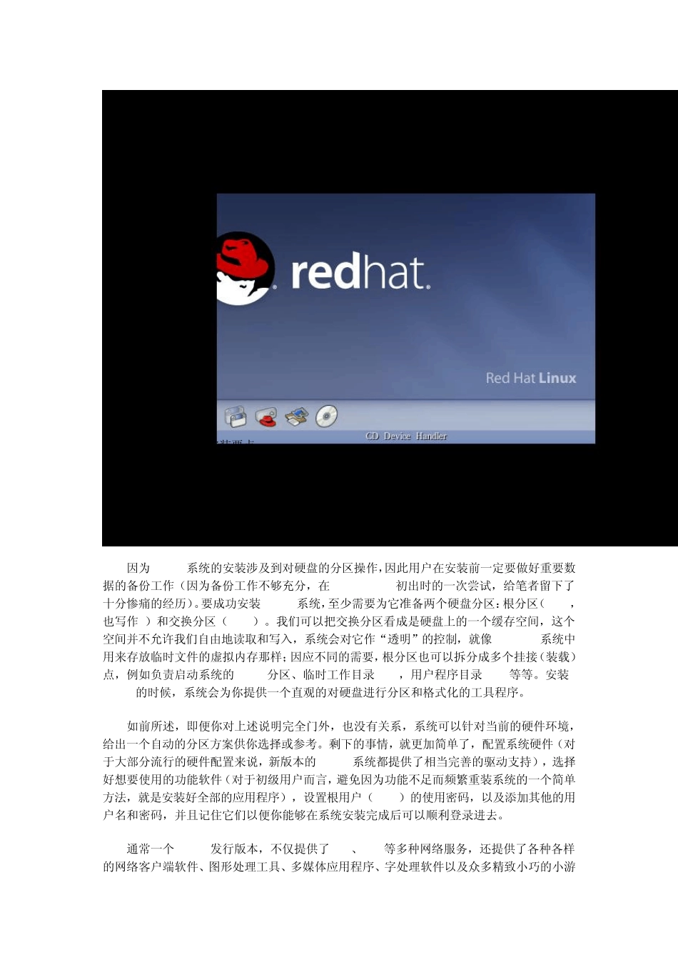 Linux操作系统快速入门及使用教程_第2页