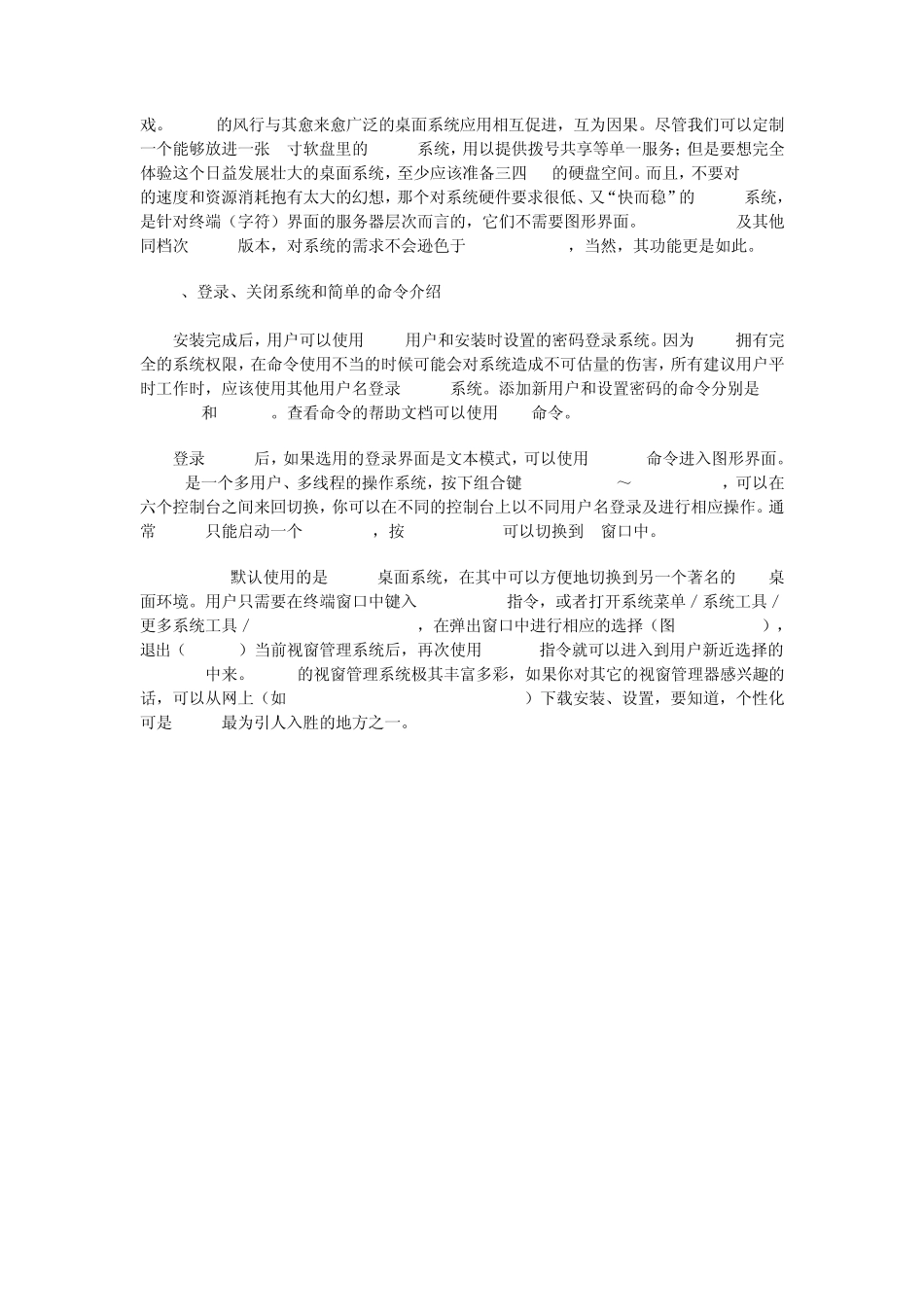 Linux操作系统快速入门及使用教程_第3页