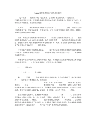 Linux操作系统快速入门及使用教程