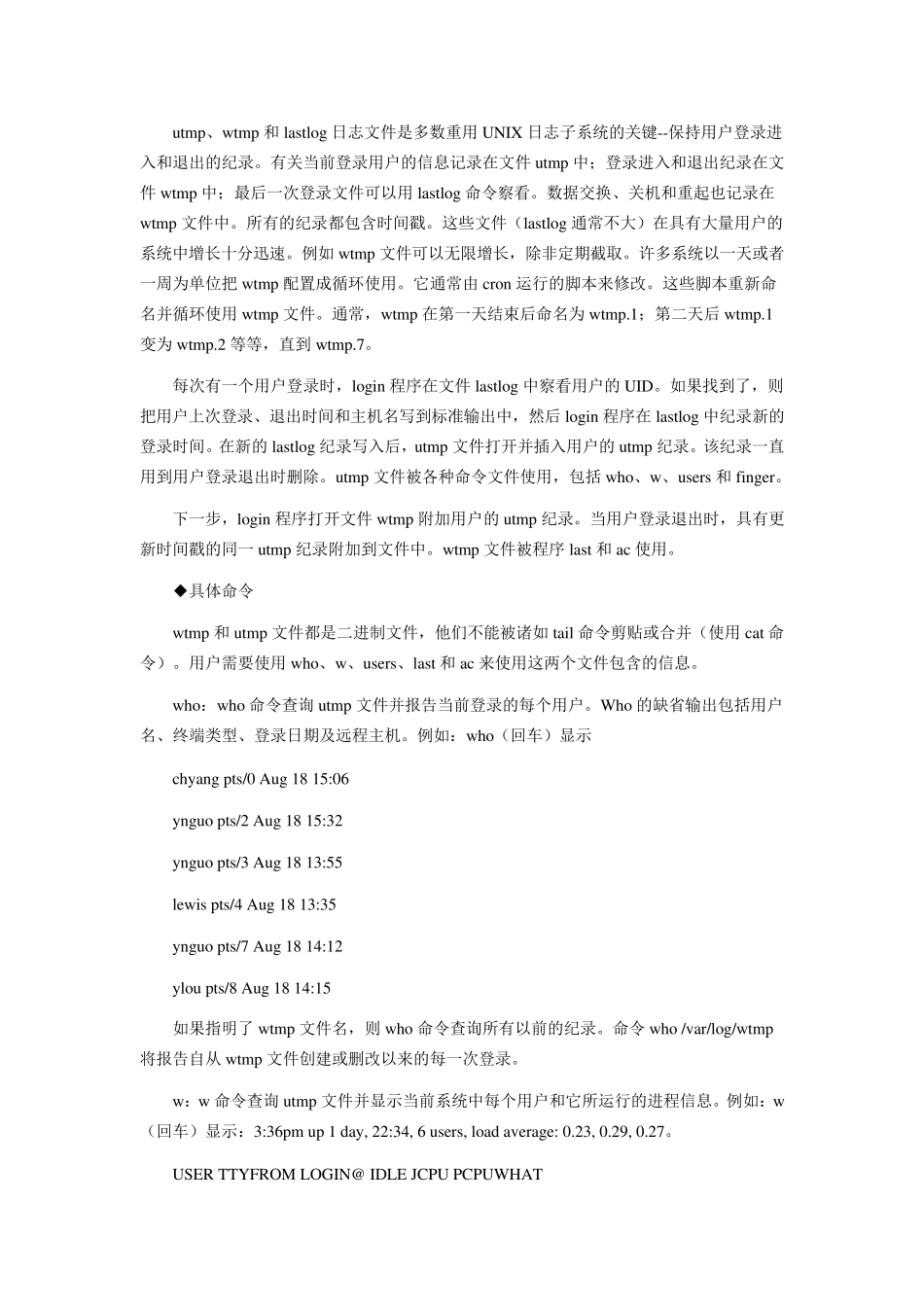 Linux操作系统日志管理全攻略_第2页